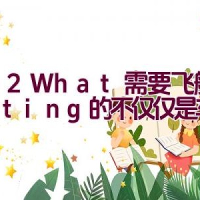 No.2 What! 需要飞艇Fitting的不仅仅是车？